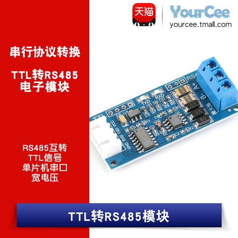 TTL转RS485模块/XY-K485 RS485互转TTL信号单片机串口宽电压