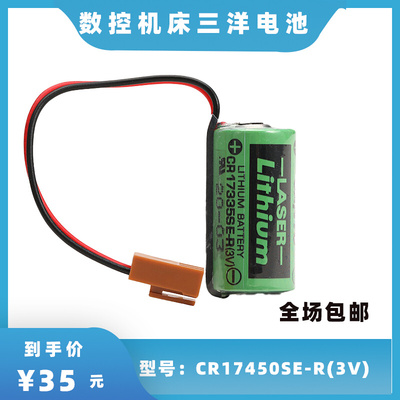 现货全新CR17335SE-R 3V电池 发那科FANUC数控系统锂电池