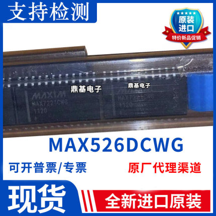 全新原装 MAX526DCWG SOP 美信电源电流DAC数模转换器芯片