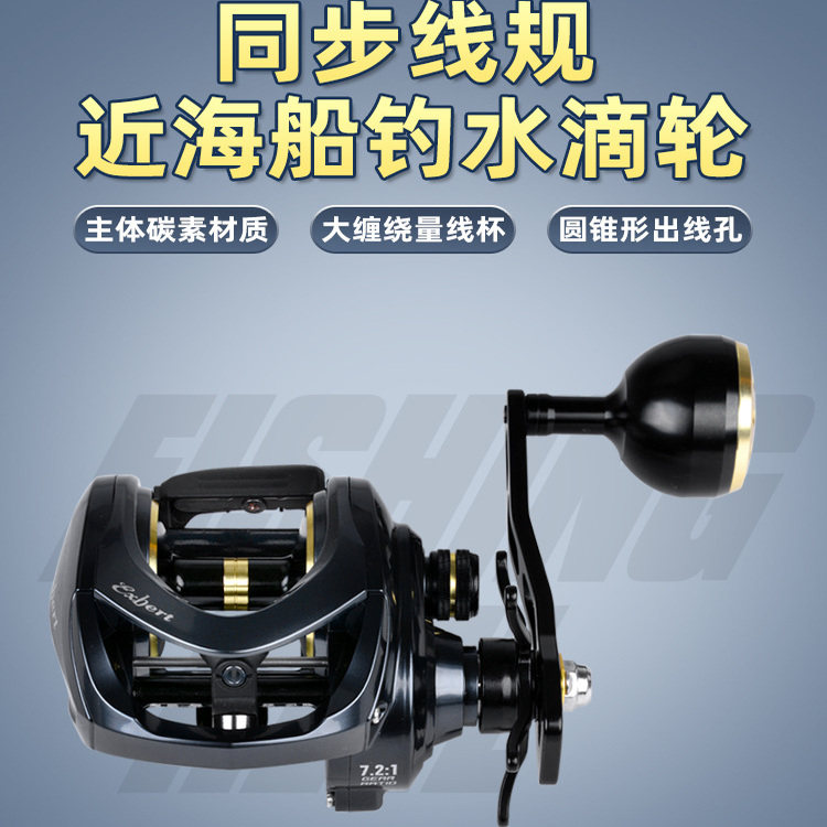 船钓海钓慢摇铁宽体同轨水滴轮