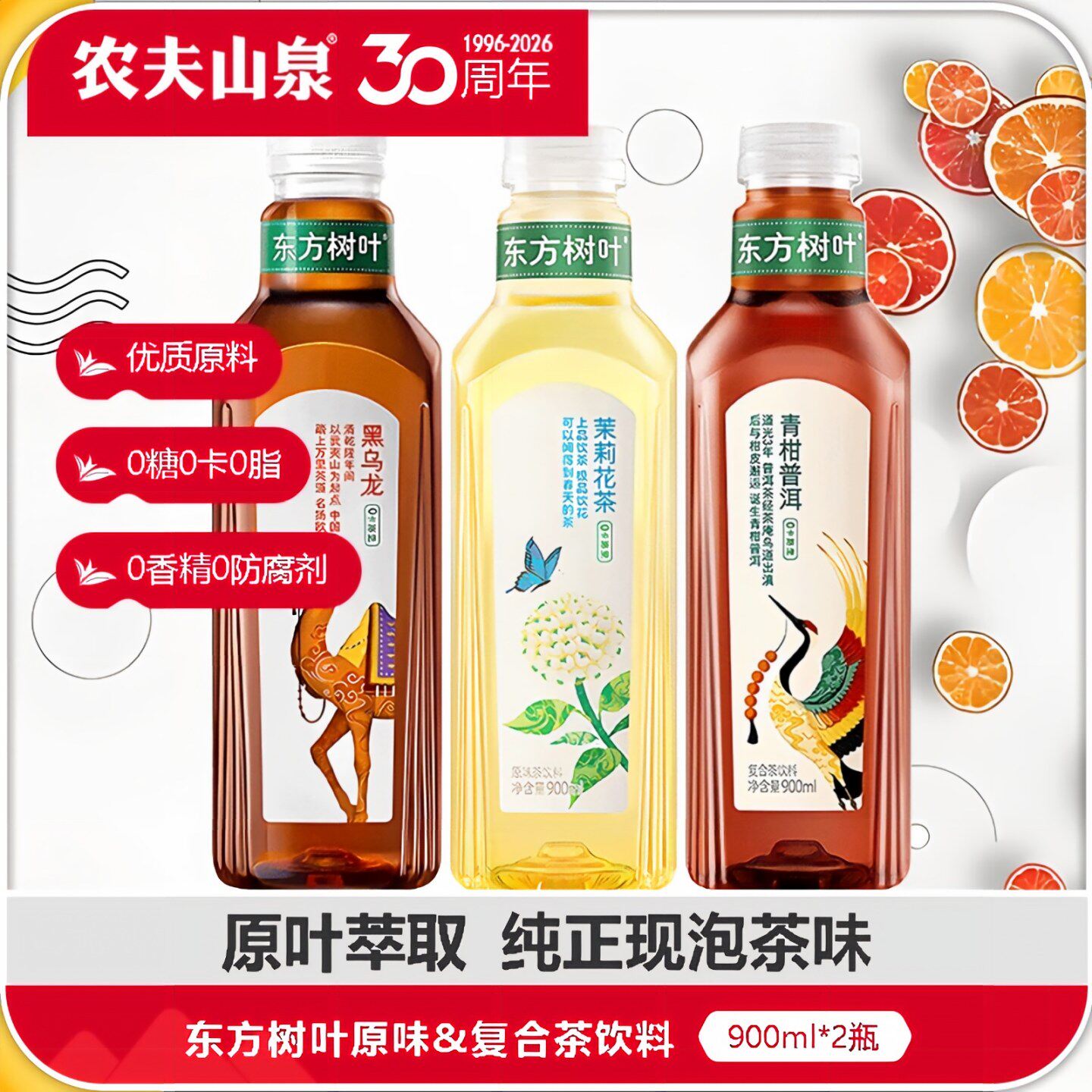 农夫山泉东方树叶900ml*2瓶1瓶装
