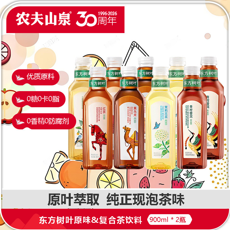 农夫山泉东方树叶900ml*2瓶1瓶装