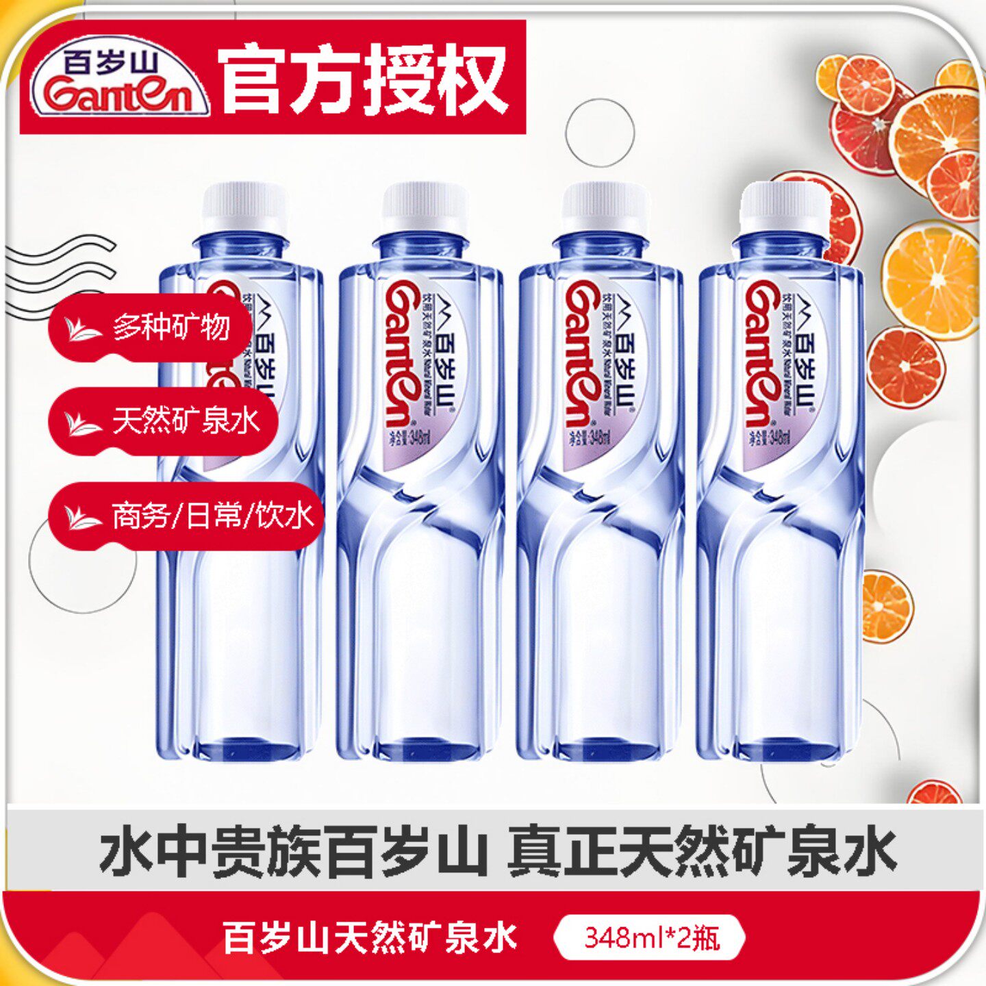 百岁山天然矿泉水饮用水纯净水