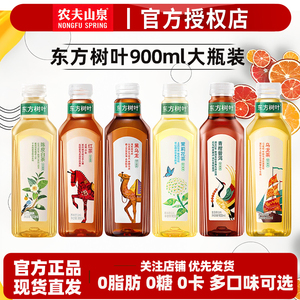 农夫山泉东方树叶900ml*1瓶批发