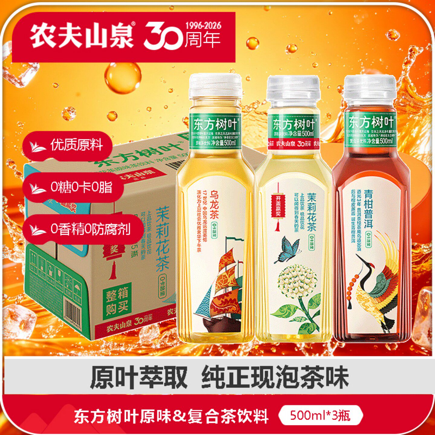 农夫山泉东方树叶500ml*3瓶畅饮