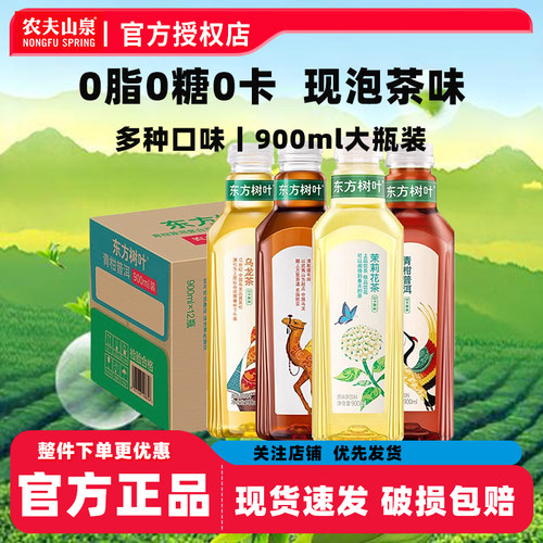 农夫山泉东方树叶900ml*12瓶整箱