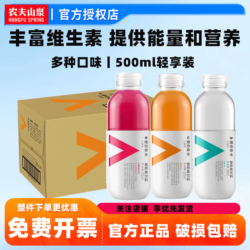 农夫山泉力量帝维他命水500ml*15瓶整箱果味饮料维生素功能饮料