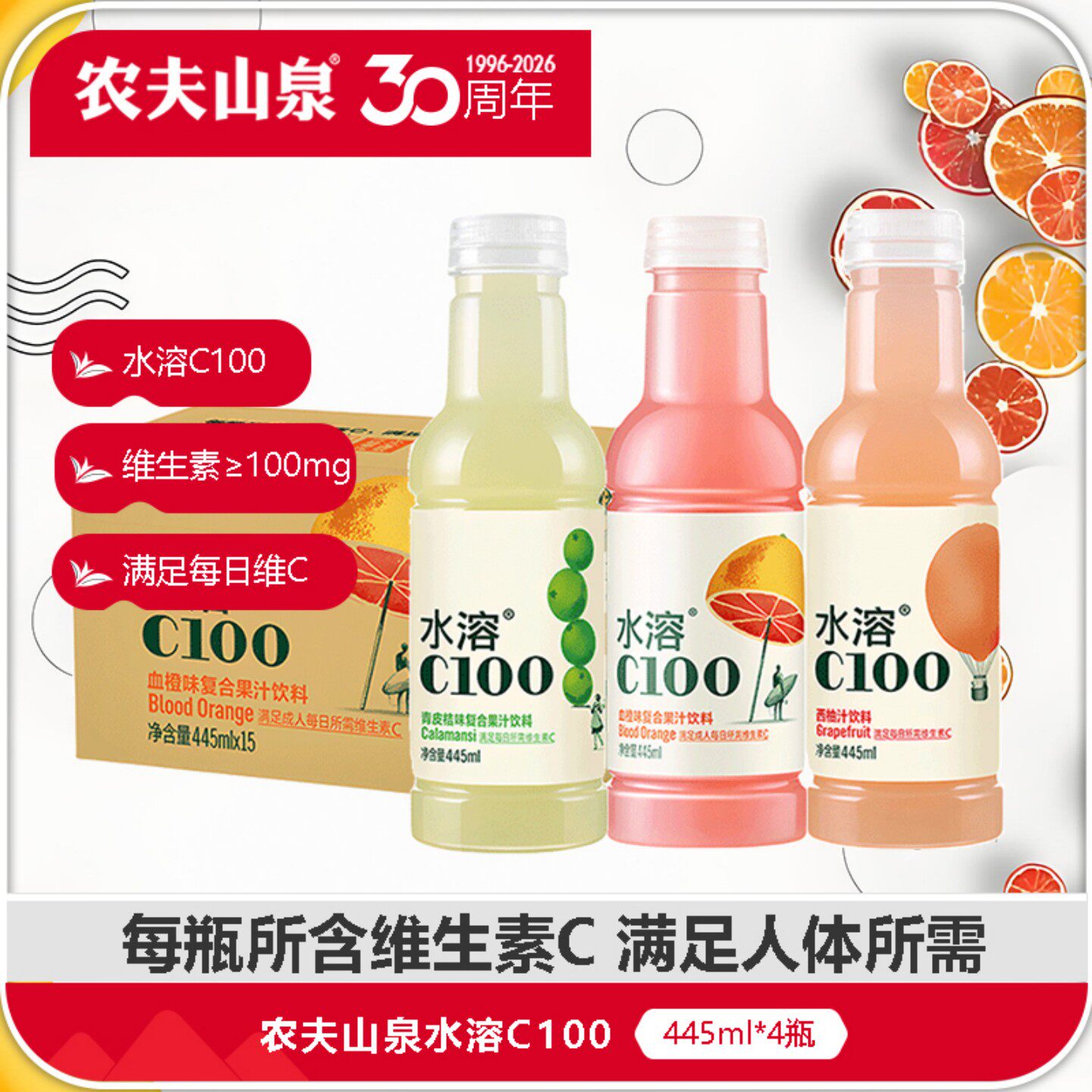 农夫山泉水溶C果汁445ml4瓶2瓶装