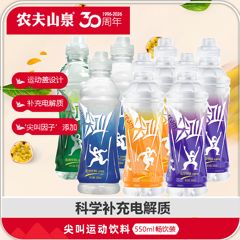 农夫山泉尖叫550ml3瓶装运动饮料快速补充电解质多口味任选整箱批