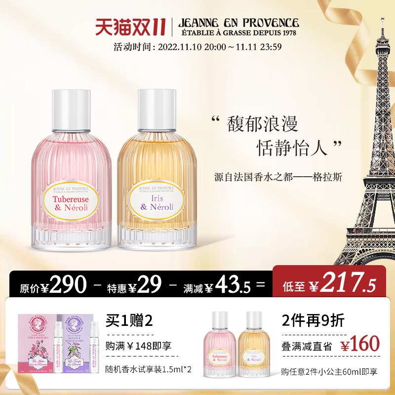 Jeanne En Provence France JEP Summer Garden Afternoon Time Neroli lady Perfume 100mlin the Makeup/Perfume/Beauty tools , Perfume  category - from Buy2taobao.com to provide professional Taobao agent buy service