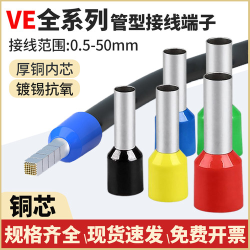 VE管型预绝缘插针接线端子接头欧式针形冷压铜线鼻子E1508/2510
