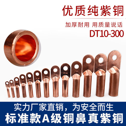 DT铜线鼻子加厚紫铜铜线耳铜接头
