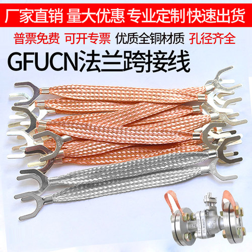 厂家直销6平方防静电跨接线