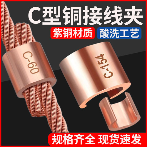 C型铜线夹电缆并线分支接头连接器接线端子压接卡扣CCT6-700平方