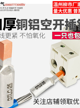 DTLC断路器 c45空气开关专用标准铜铝插针鸭嘴型接线鼻子16/25/25
