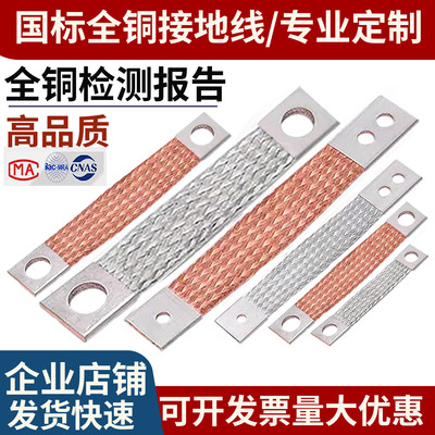 国标接地线导电带大电流铜接地线