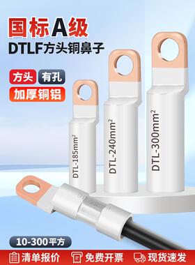 国标方头DTLF铜铝线鼻子过渡连接头空开断路器接线端子10-300平方