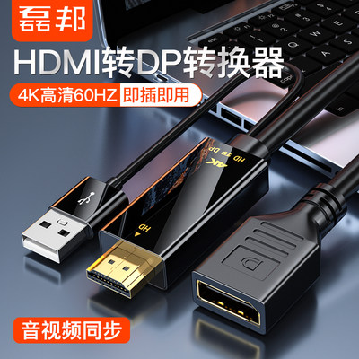 hdmi转dp4k60hz转换器显示器高清