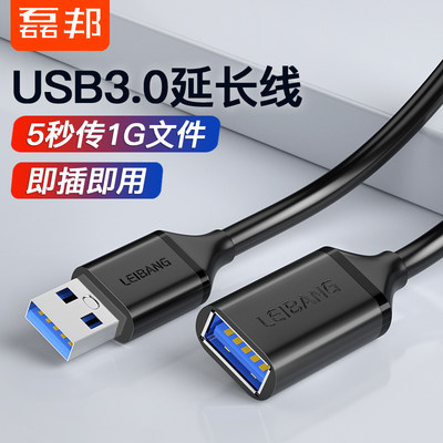 磊邦 usb3.0延长线公对母1米2米3米2.0接口数据线高速手机充电