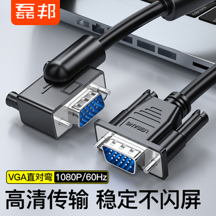 VGA线 一直一弯vja线 180度高清线公对公电脑电视投影连接线 弯头