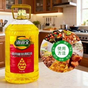 5L道道全食用植物调和油非转基因物理压榨不含大豆油无腥味零添加