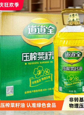 【5L*4瓶】道道全压榨菜籽油非转基因物理压榨绿色食品家用商用