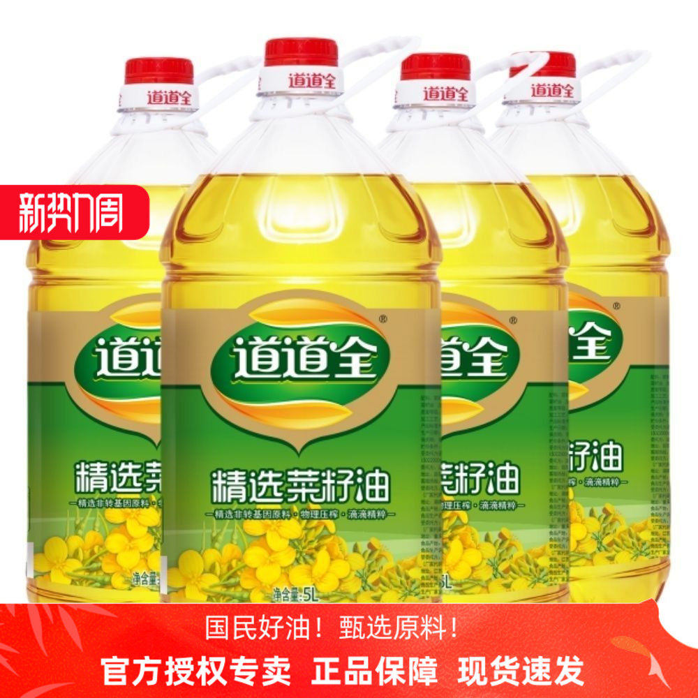 【5L×4桶】道道全一级精选菜籽油非转基因物理压榨公司福利礼品,粮油调味/速食/干货/烘焙,菜籽油,淘宝优惠券,粉丝福利购,淘宝优惠卷