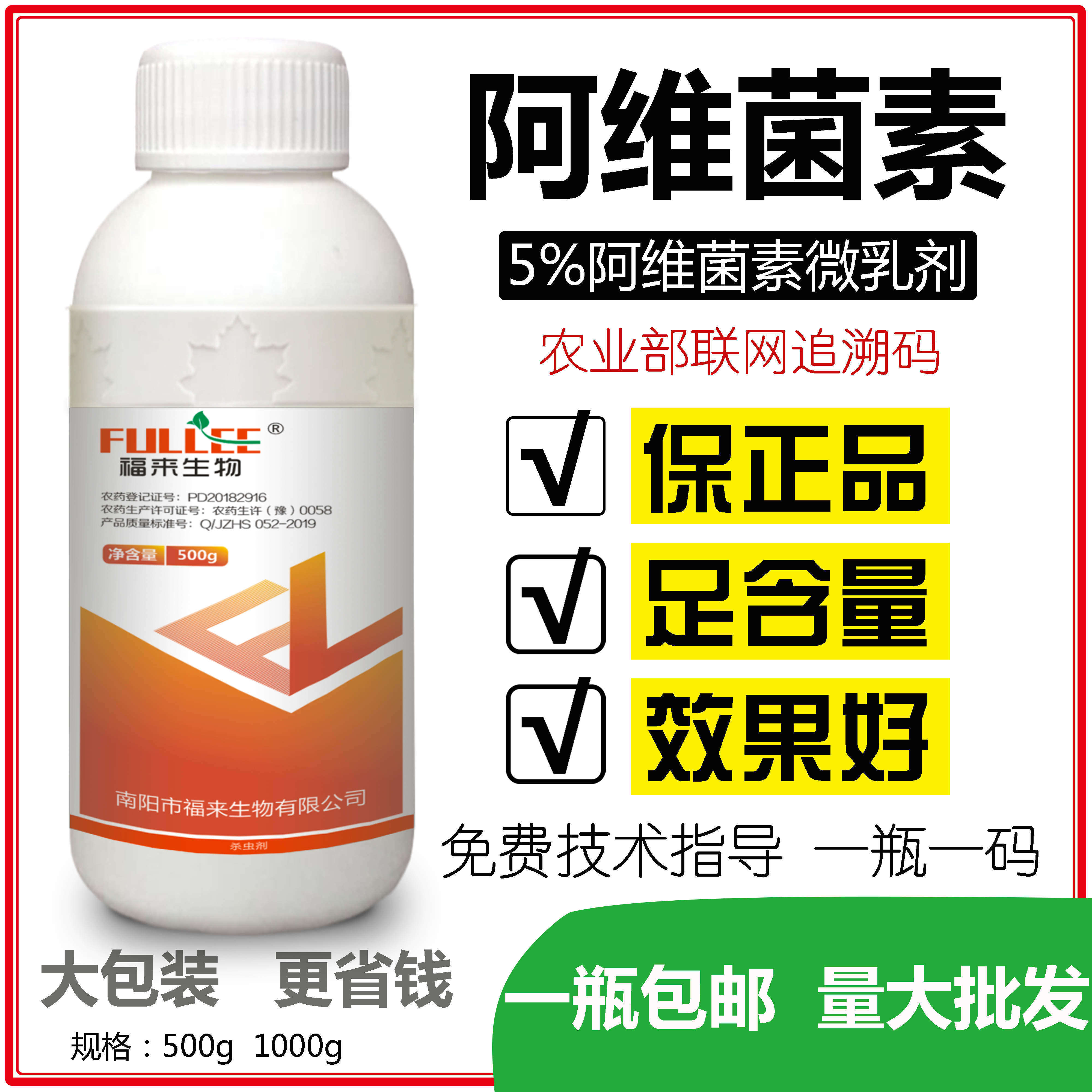 5%阿维菌素红蜘蛛小菜蛾潜叶蛾蔬菜柑橘果树高效农用杀虫剂杀螨虫在类目 农用物资, 农药, 杀虫剂中 - 来自Buy2taobao.com提供专业的淘宝代购服务