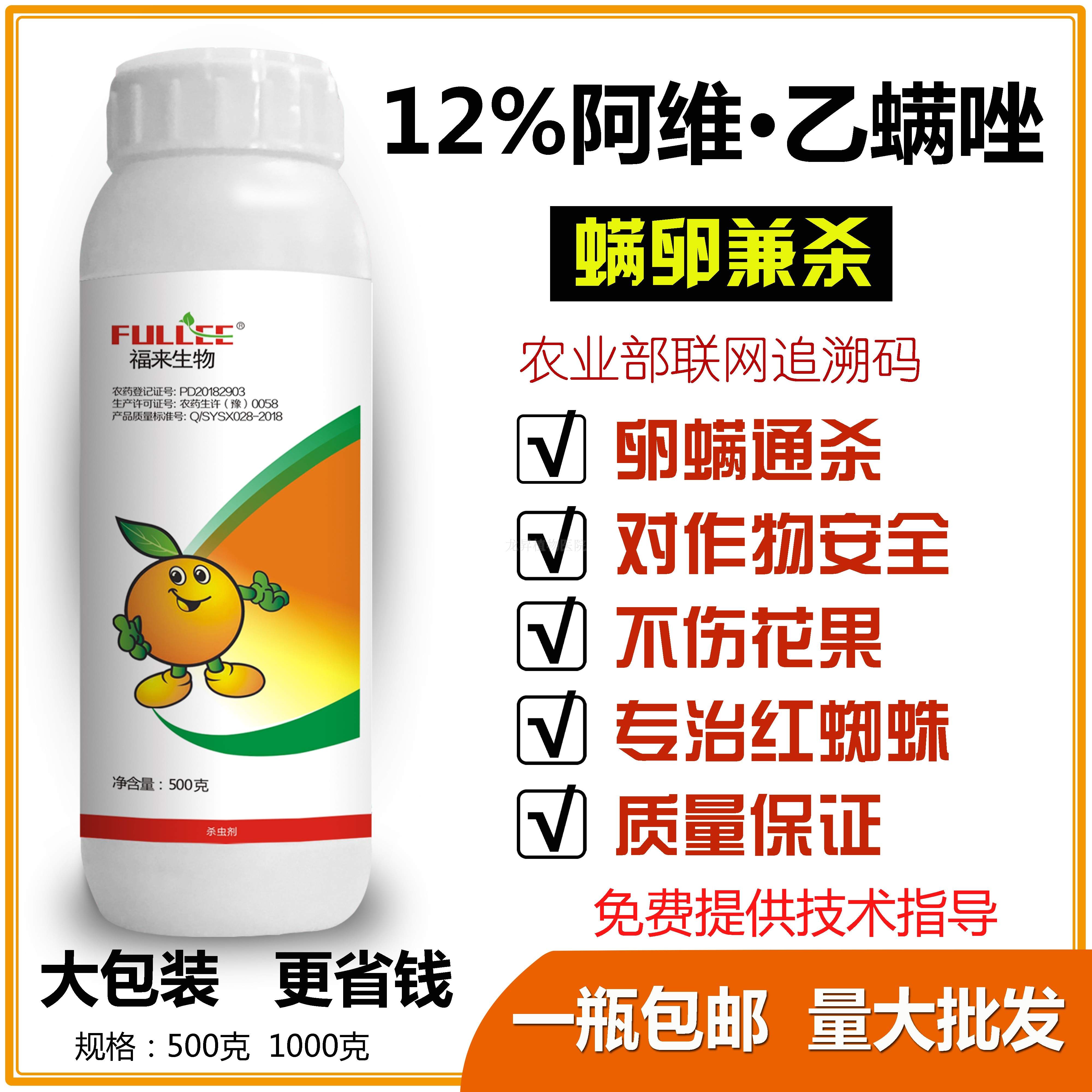 柑橘果树蔬菜花卉红蜘蛛专用阿维菌素乙螨唑螨卵全杀农药杀螨剂|msdalam kategori barangan pertanian, racun perosak, racun serangga - dari Buy2taobao.com untuk memberikan perkhidmatan ejen Taobao profesional membeli