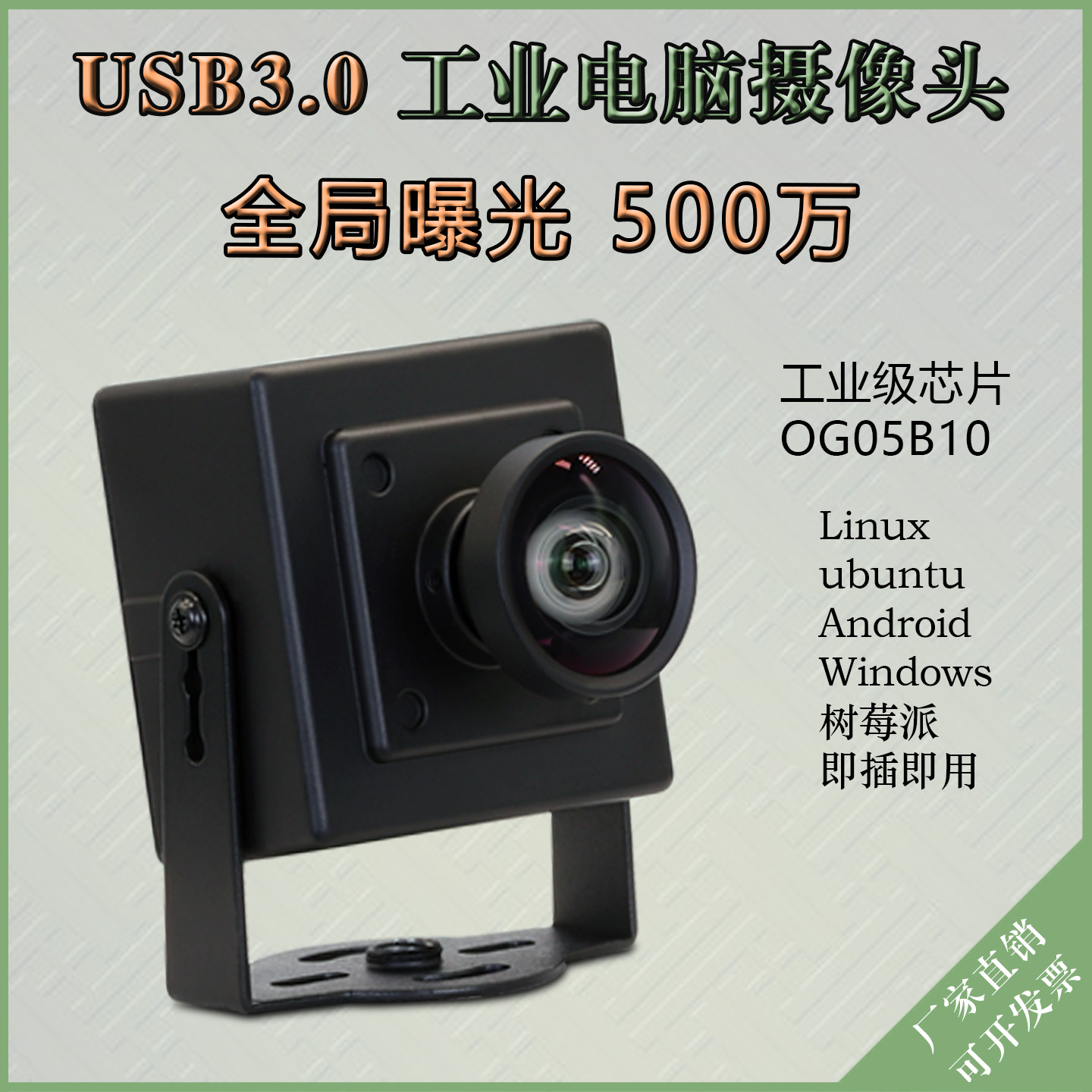 USB3.0全局曝光500万电脑相机广角无畸变支持二次开发免驱摄像头