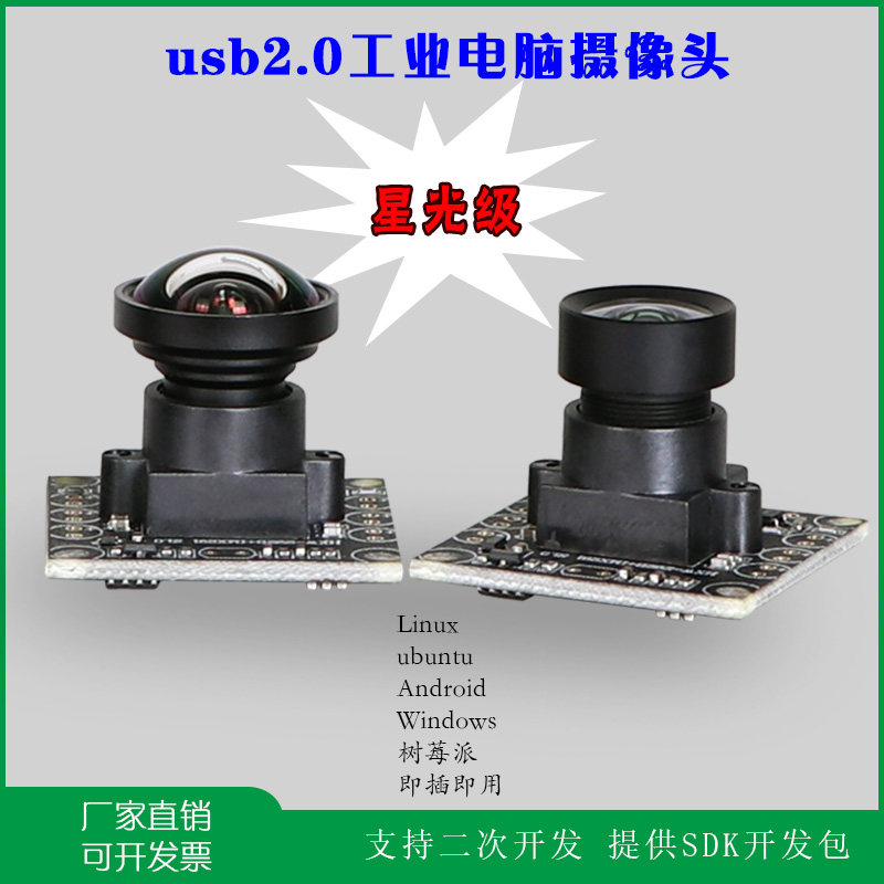 中维奥柯usb2.0摄像头星光无畸变