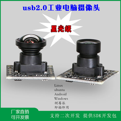 中维奥柯usb2.0摄像头星光无畸变