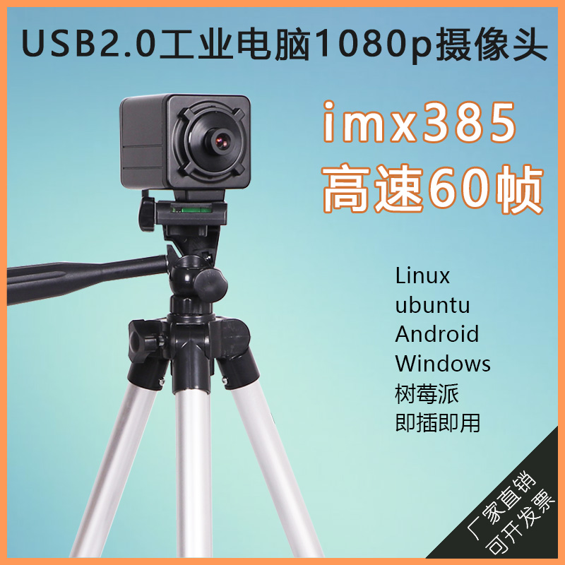 usb摄像头星光级无畸变免驱动