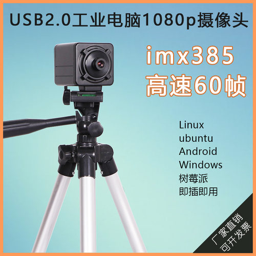 usb摄像头星光级无畸变免驱动