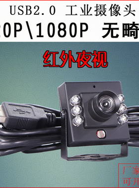 1080P摄像头免驱动带LED灯工业电脑广角高清720P红外夜视USB相机
