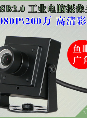 USB无畸变工业电脑相机uvc协议树莓派广角高清微距HD1080p摄像头