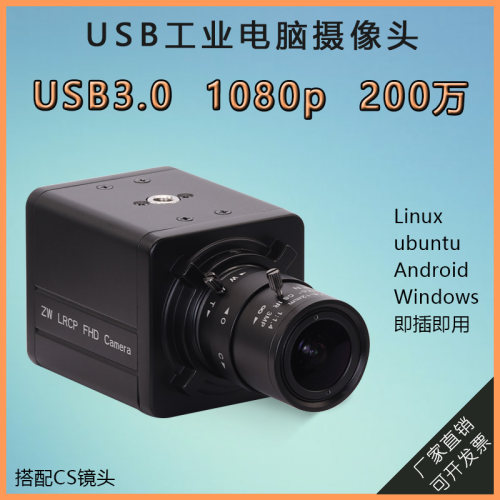 工业相机usb3.0中维奥柯摄像头