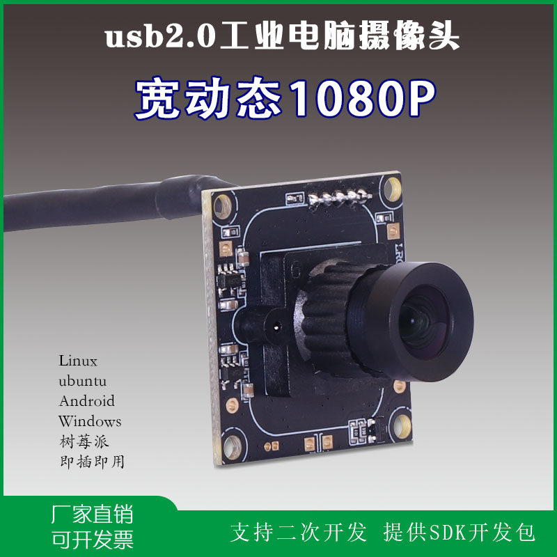 usb3.0摄像头宽动态免驱动微距