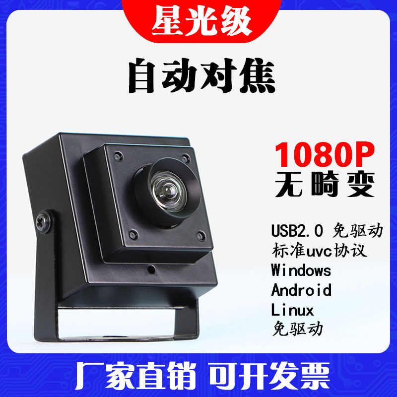 AF自动对焦usb摄像头中维奥柯