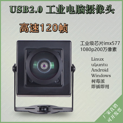 usb摄像头高速120帧uvc协议免驱
