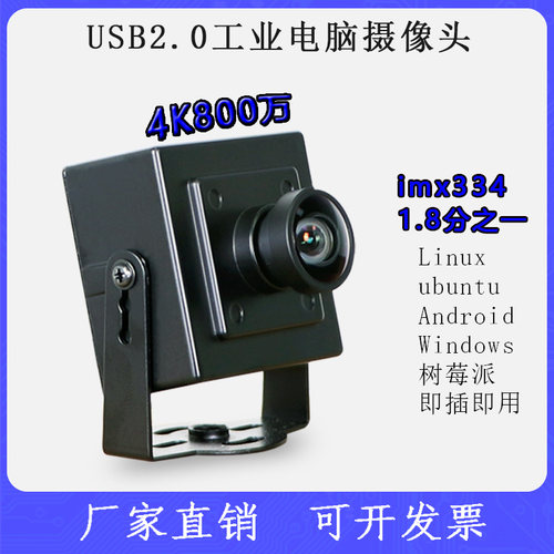 中维奥柯usb摄像头电脑相机800万