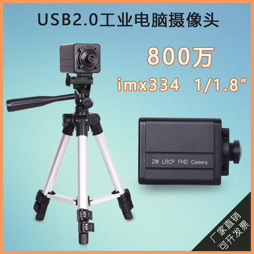 usb摄像头uvc协议视觉相机无畸变