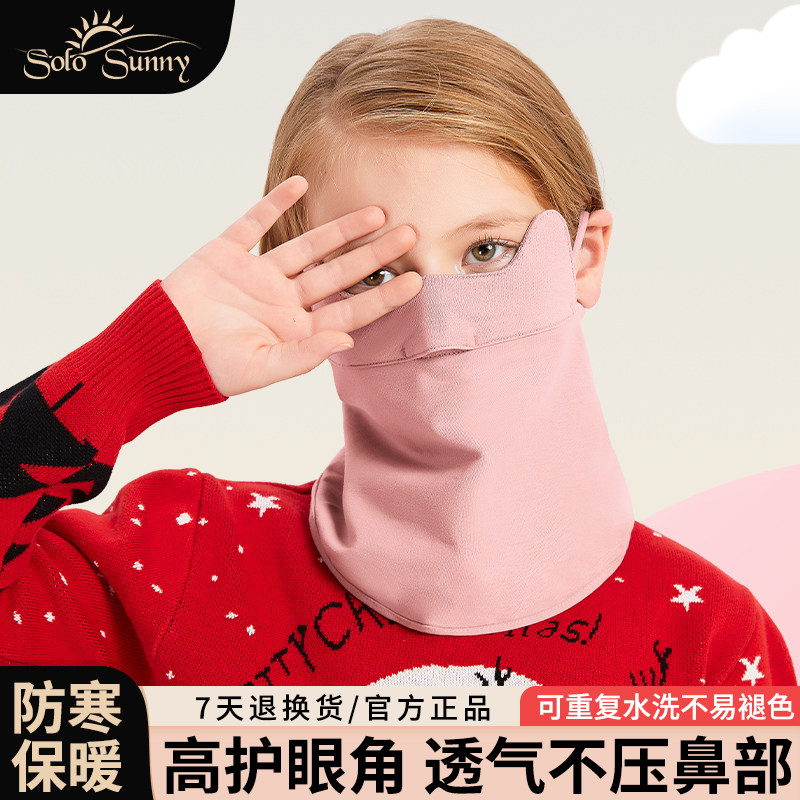 儿童专用保暖面罩防风防寒透气