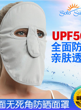 SoloSunny防晒面罩全脸口罩女 防紫外线 薄款 夏季冰丝户外 遮阳