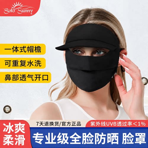 solosunny连帽防晒口罩透气