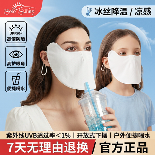 冰丝薄款防晒面罩防紫外线透气