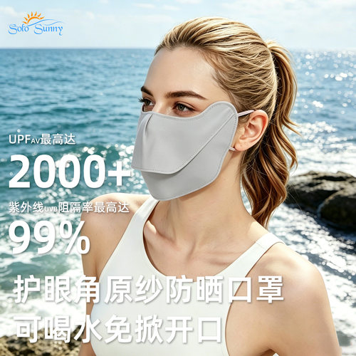 SoloSunny夏季薄全脸防晒面罩