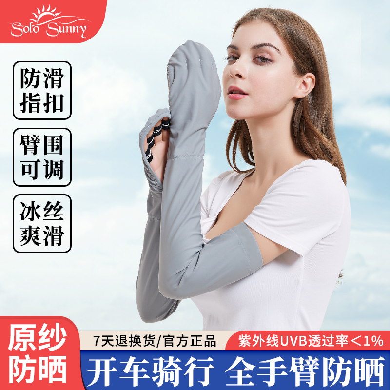 防紫外线防晒袖套开车遮手薄款