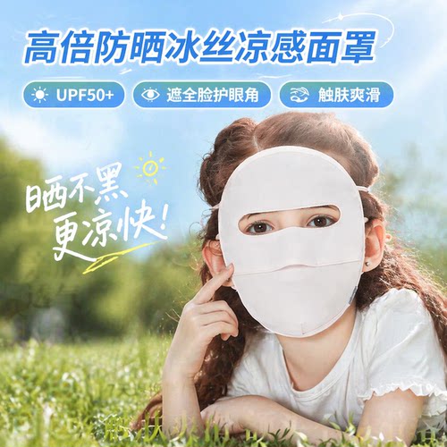 SOLOSUNNY儿童防晒面罩全脸透气