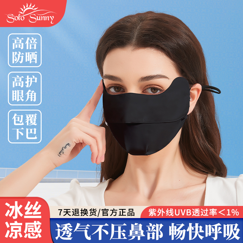 冰丝防晒口罩护眼角全脸防紫外线